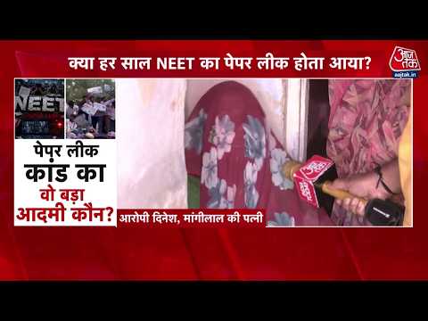 NEET Paper Leak Case : कौन है NEET पेपर लीक का मास्टर माइंड ? | NTA | Aaj Tak thumbnail