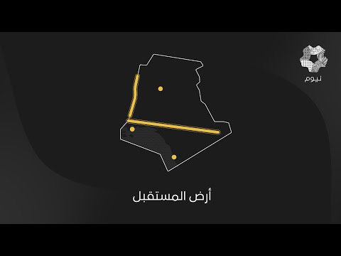 نيوم | انطلاقة التغيير thumbnail
