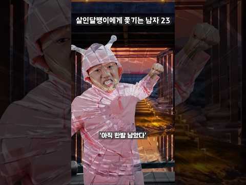 살인달팽이에게 쫒기는 남자 - 23 thumbnail