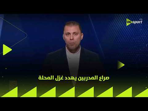 24/7 - صراع المدربين يهدد غزل المحلة thumbnail
