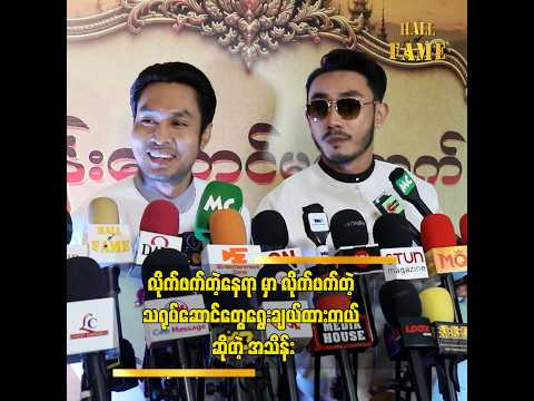 ကိုရွှေမန်း က အကုန်လုံးကို လျှို့ဝှက်ထားတယ် ဆိုတဲ့ တိုင်ရွန် thumbnail