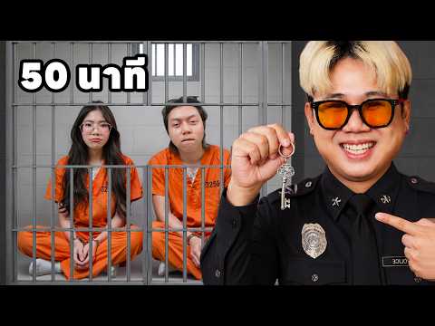 50 นาทีนี้ คุณจะทำอย่างไรให้ตัวเองอยู่รอดในคุกจากสาวสวย thumbnail