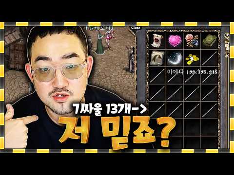 리니지 클래식 / 7싸울 13자루 대리러쉬를 염산 이문주에게 ㄷㄷ thumbnail