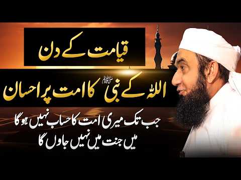 The favor of Allah's Prophet upon his Ummah | Molana Tariq Jamil thumbnail