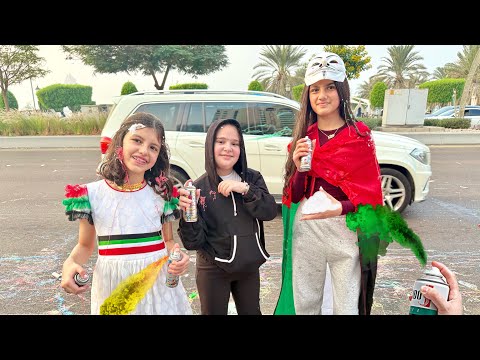 رشينا على بعض بالشارع💦 | اليوم الوطني الاماراتي 54 thumbnail