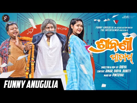 Srabani Madam||Odia comedy||Funny Angulia||Khordha Toka thumbnail