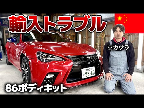 とんでもないことに巻き込まれました。「86」 thumbnail