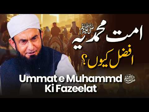 Ummat e Muhammad (SAW) ki Fazeelat  | Molana Tariq Jamil thumbnail