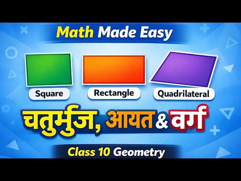 "Square, Rectangle & Quadrilateral आसानी से समझें!" ✅ For class 10th or 8th thumbnail