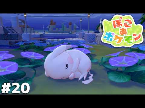 ねずみポケモン愛好家の私も震える大物ポケモンの方がついに…！【ぽこ あ ポケモン】＃２０ thumbnail