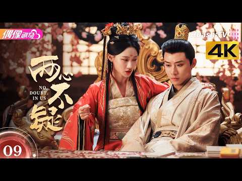 [4K Multi-sub]《两心不疑》第9集丨代高政 何宣林 陈建宇 余逸蕾 No Doubt in Us EP9【捷成华视偶像剧场】 thumbnail