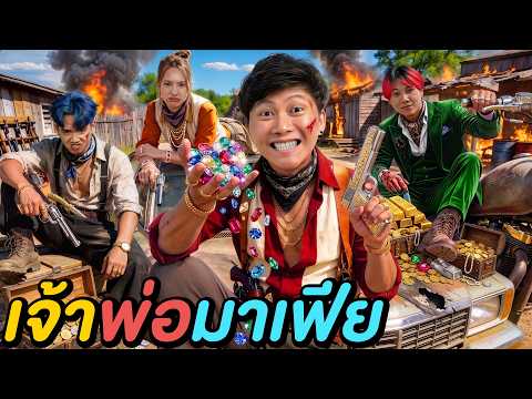 8 มาเฟียชิงบัลลังก์ ! ( เดิมพันด้วยศักดิ์ศรี ) thumbnail