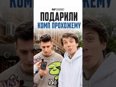 Выбрал ПК вместо дружбы 😟 #nfcustom thumbnail