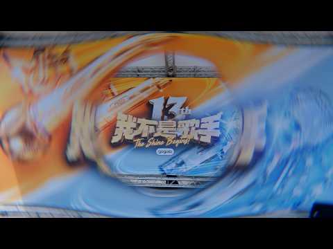 ? Gogoro第13屆《我不是歌手》The Shine Begins！5/8-5/10【活動紀錄】CTBC Brothers 中信兄弟 thumbnail