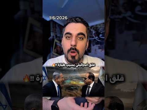 قلق اسرائيلي من مصر بسبب منظومات ردع 300 والكشف عن المعادن thumbnail
