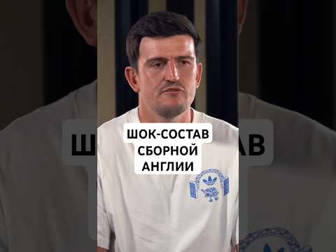 УДИВИТЕЛЬНЫЙ СОСТАВ СБОРНОЙ АНГЛИИ НА ЧЕМПИОНАТ МИРА // КОГО ВЫЗВАЛ И НЕ ВЫЗВАЛ ТОМАС ТУХЕЛЬ thumbnail
