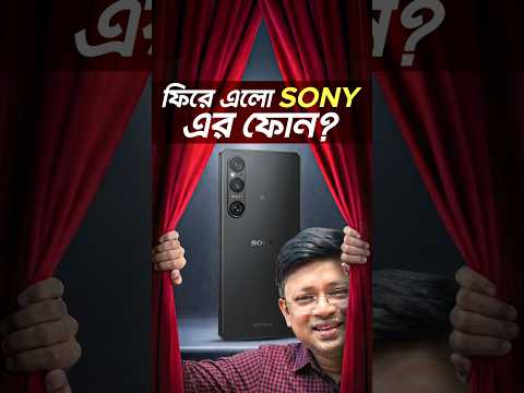 Sony is different from iPhone #techsciguy #smartphone #bengalitechie #avrounplugged #apple #Sony thumbnail