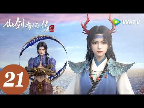 【会员抢先看】MULTI SUB【仙剑奇侠传三 Sword and Fairy 3】EP21 thumbnail