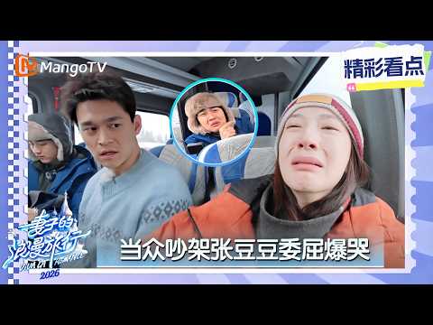 孙杨冷脸张豆豆委屈爆哭，二人吵架气氛降至冰点，孙程潇在一旁看傻疯狂求救伊能静 thumbnail