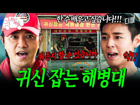 [#취사병전설이되다] 해병대 사장님 마음도 녹여버린 성재의 효심...? | #산지직송 thumbnail