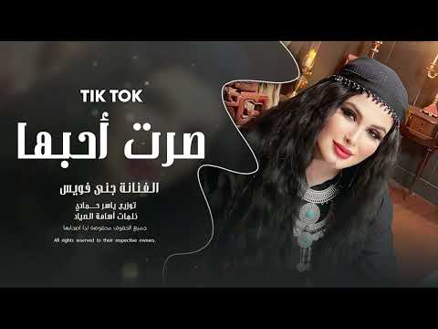 تِسحر يلعن أبوهالااسب  اللّي خلَّفوها ترند تيك توك 2026 مطلوب أكثر شيء thumbnail