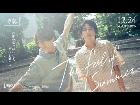 King & Prince「The feel of Summer」特報 (King & Prince “STARRING” Film Collection) thumbnail