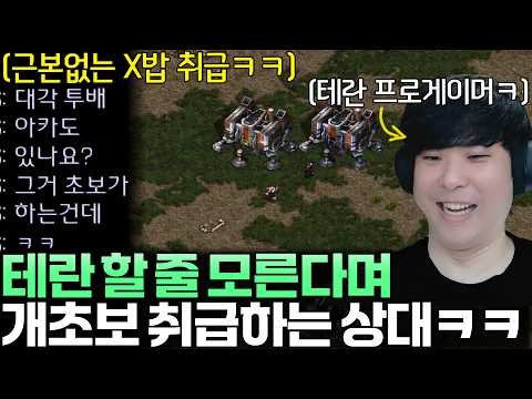 상대 : 이XX 빌드 봐라 테란 할 줄도 모르는 XX네ㅋㅋ thumbnail