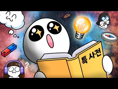 특 사전 특 thumbnail