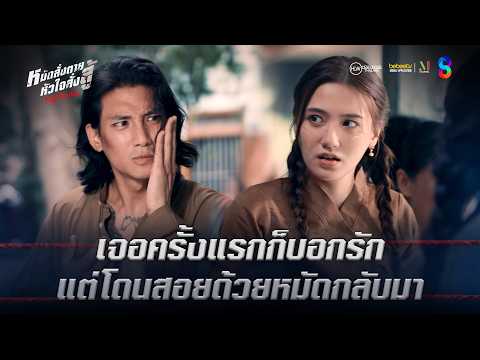 เจอครั้งแรกก็บอกรัก แต่โดนสอยด้วยหมัดกลับมา | HIGHLIGHT Fight For Hope EP.1 | ช่อง8 thumbnail