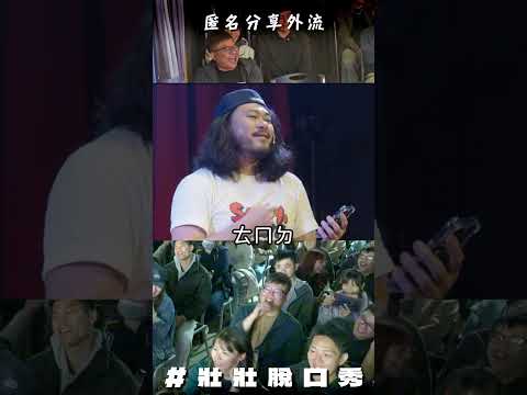 台中人說的事情讓全場都皺眉了 thumbnail