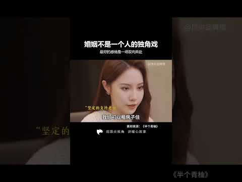夫妻也是人生路上的战友，同心才能同行，有你的地方才有家，最好的感情是双向奔赴，生活才能更有滋味#婚姻#夫妻关系#情感#互相理解#爱情#换位思考#情感共鸣#创意短片 thumbnail