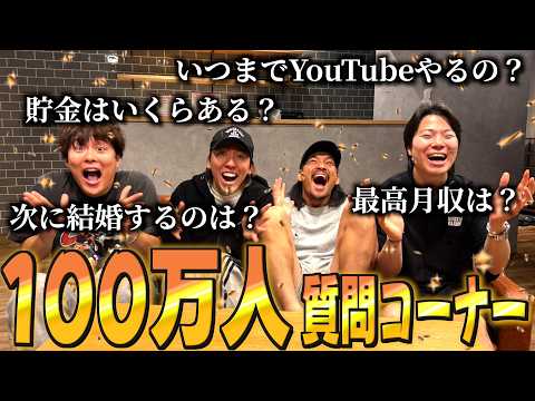 【100万人記念】質問を50個NG無しで答えたら衝撃的な事実がwwww thumbnail