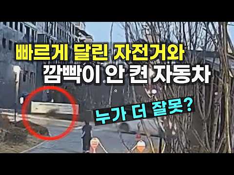 27736회. (내편특약) 아파트 단지 내 자동차와 어린이가 탄 자전거 사고, 누가 더 잘못했나요? thumbnail