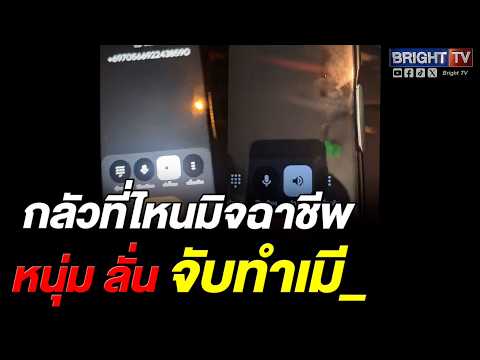 หนุ่ม แฉคลิป มิจฉาชีพโทรหลอก ขับรถเร็วเกินกำหนด สุดท้ายพีค อีท่าไหน...! thumbnail