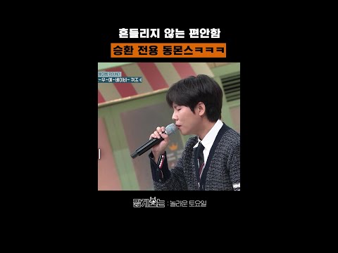 동몬스와 함께하는 정승환의 〈행복한 나를〉 #놀라운토요일 thumbnail