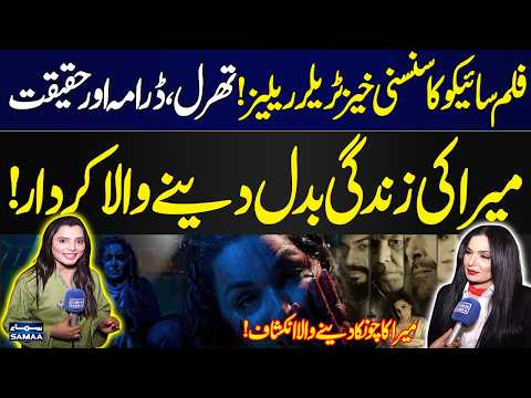 Meera’s Career-Defining Role in Psycho | Trailer Sparks Buzz | SAMAA TV thumbnail