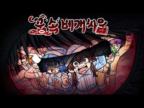 평화로웠던 꿈 속 세상 뒤에 숨겨진 끔찍한 악몽의 진실 thumbnail