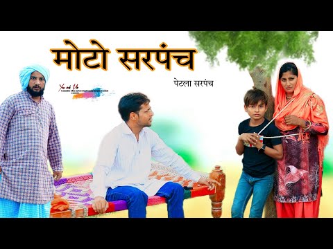 मोटो सरपंच  @HAKKUSINGARIYA // Aafiq Safiq Singariya thumbnail