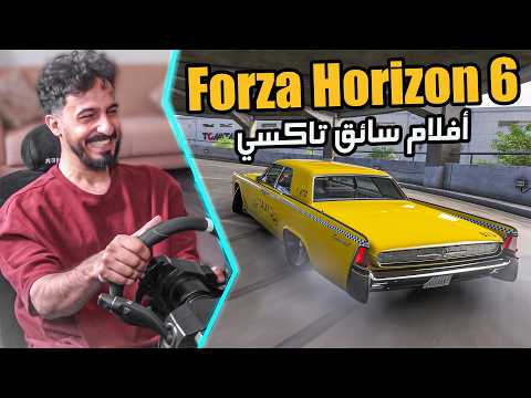 Forza Horizon 6 : سائق تاكسي متهور thumbnail