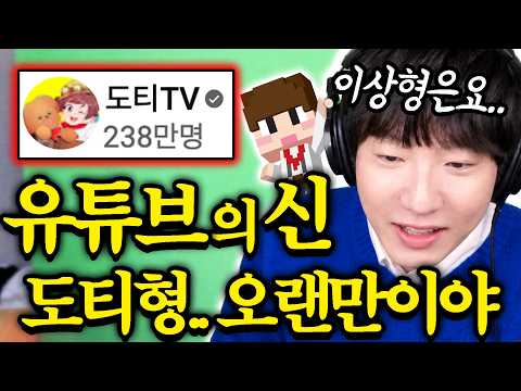 유튜브의 전설.. 도티의 근황..!  실제 여자친구를 찾고있습니다 (진심) thumbnail