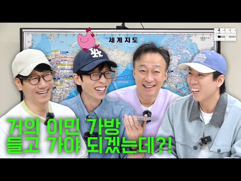 [EN] 풍향고2 사전모임은 핑계고｜EP.97 thumbnail