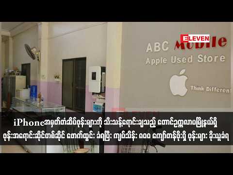 တောင်ဥက္ကလာပမြို့နယ်ရှိ ဖုန်းအရောင်းဆိုင်တစ်ဆိုင် ဖောက်ထွင်း ခံရပြီး thumbnail