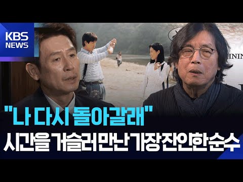 〈우리시대의영화〉 아픈 현대사 관통…묵직한 현실인식…박하사탕 / KBS 2026.05.31. thumbnail