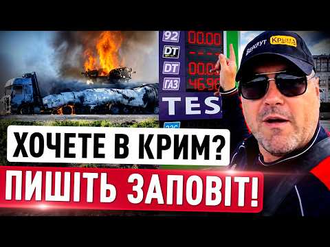“ГАРЯЧИЙ” СЕЗОН В КРИМУ: туристам радять їхати в БРОНЕЖИЛЕТАХ! Паливний КОЛАПС на півострові thumbnail