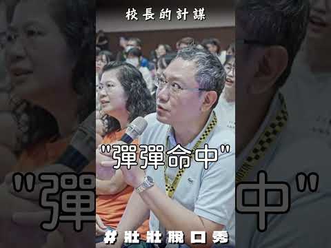 畢業季? 網友說有這樣的校長都不想離開了 #輔英科大 #校園巡迴 thumbnail