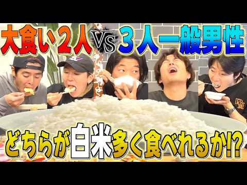 【胃袋爆発】2対3で大食い対決したら神展開で大混乱www thumbnail