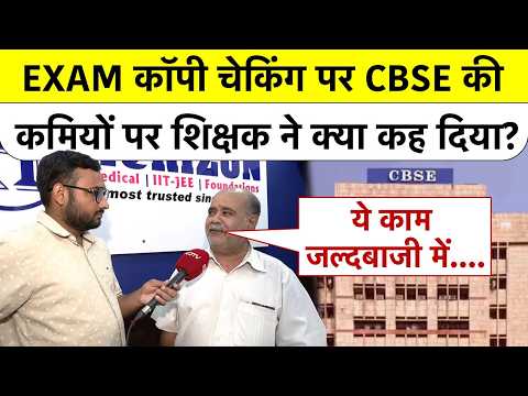 CBSE 12th Class Result: CBSE Examiner में बताया क्या कहा हुई डिजिटल कॉपी चेकिंग में गलती? Top News thumbnail