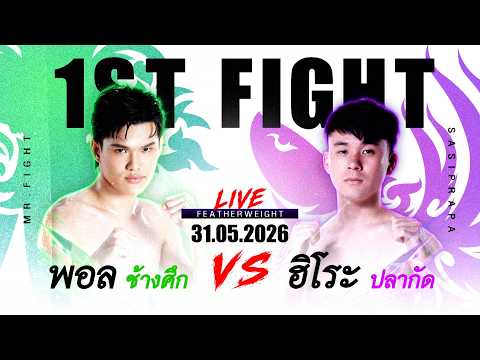 พอล ช้างศึก ปะทะ ฮิโระ ปลากัด  #BoxerBoys #ทีมไก่ชน #ทีมช้างศึก #ทีมปลากัด #Workpoint23 thumbnail