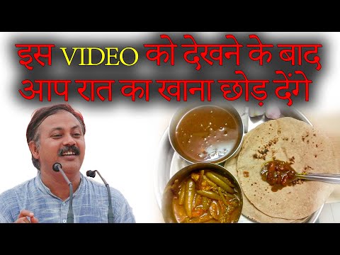 रात का खाना बिलकुल बंद | राजीव दीक्षित | RAJIV DIXIT HEALTH VIDEO thumbnail