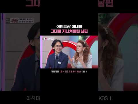 저 멀리서부터 풍선 들고 서있는 아내.. #아침마당ㅣ260601 KBS 방송 thumbnail